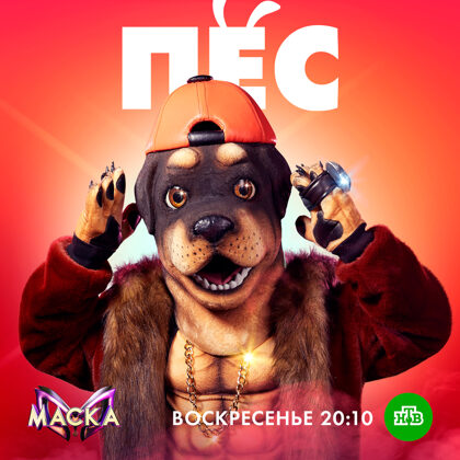 Пес (участник 3 сезона)