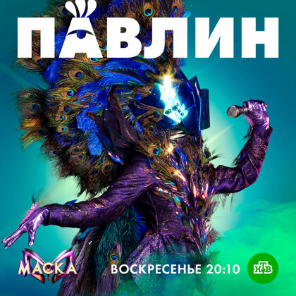 Павлин (участник 3 сезона)
